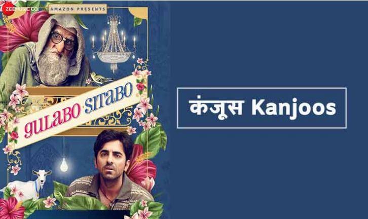 Kanjoos Song Lyrics