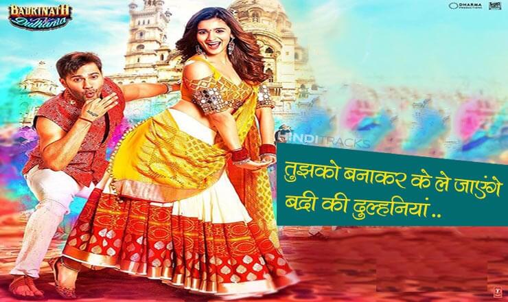 Badri Ki Dulhania Title Song Lyrics